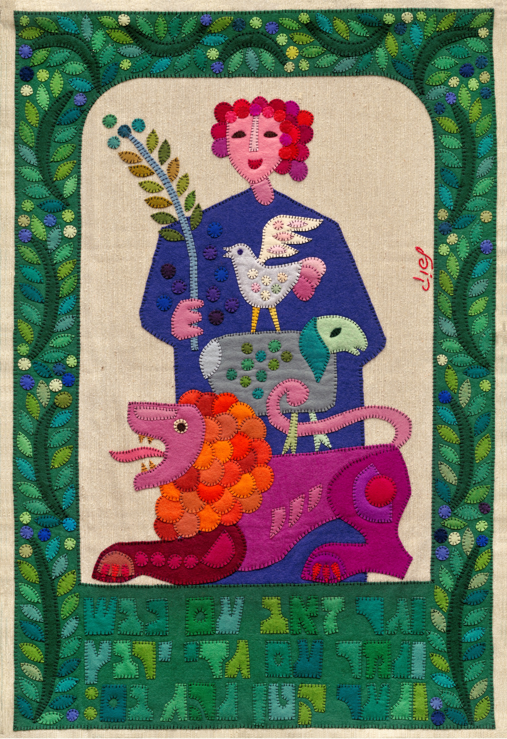 Isaiah Prophecy by Kopel Gurwin, a hand-cut felt appliqué depicting a child standing beside a lamb, a dove, and a reclining lion, framed by dense green ornamentation of leaves and olive branches. Beneath the figures appears a Hebrew biblical inscription in large decorative letters.