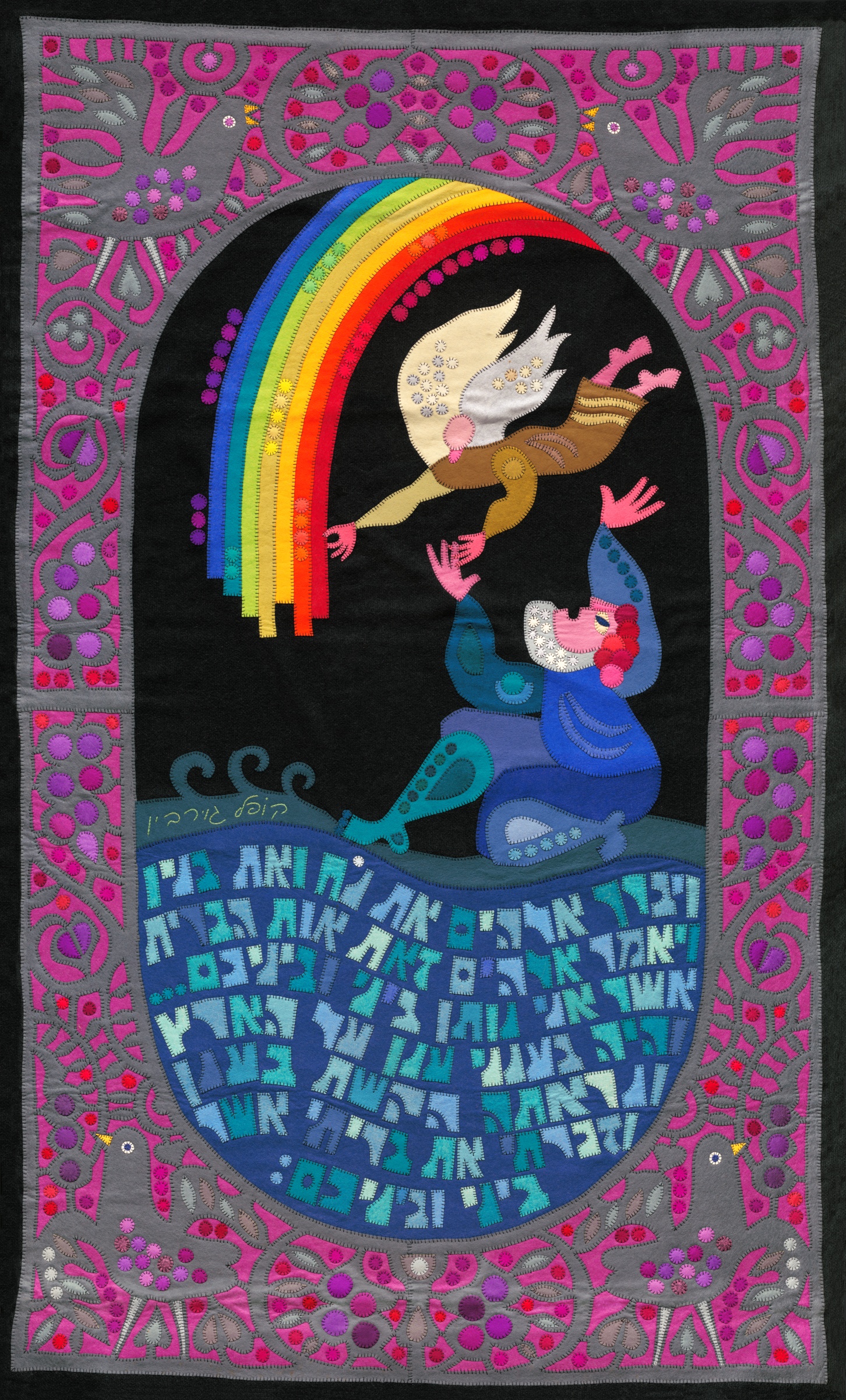Noahic Covenant by Kopel Gurwin, a hand-cut felt appliqué depicting Noah seated above waves of Hebrew lettering, reaching toward a winged figure beneath a colorful rainbow. An elaborate gray and pink floral border with decorative birds surrounds the scene.