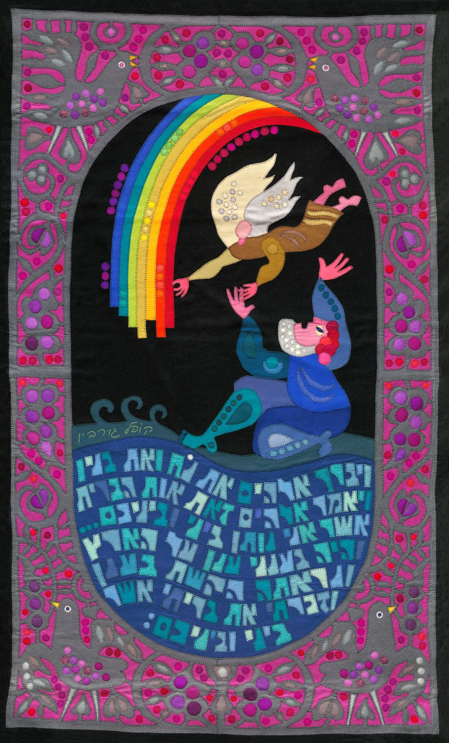 Noahic Covenant by Kopel Gurwin, a hand-cut felt appliqué depicting Noah seated above waves of Hebrew lettering, reaching toward a winged figure beneath a colorful rainbow. An elaborate gray and pink floral border with decorative birds surrounds the scene.